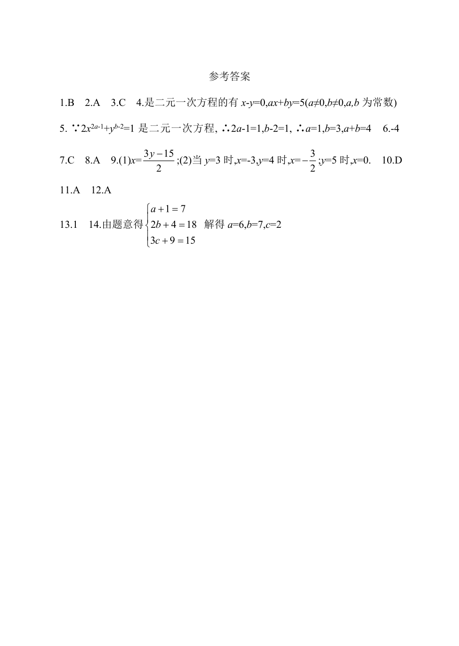 数学人教版七年级下册同步练习.doc