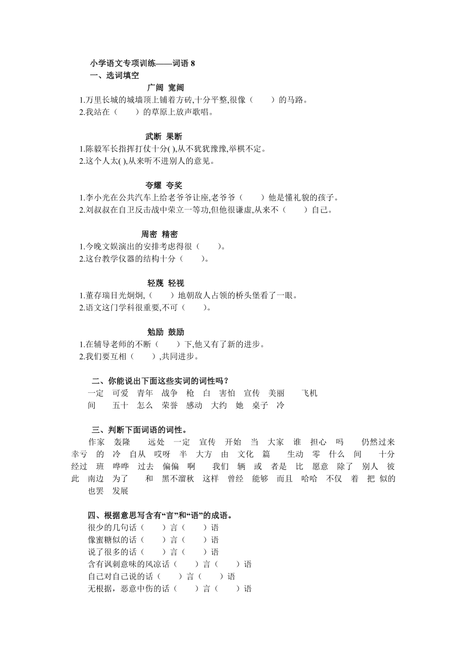 小学语文专项训练.doc