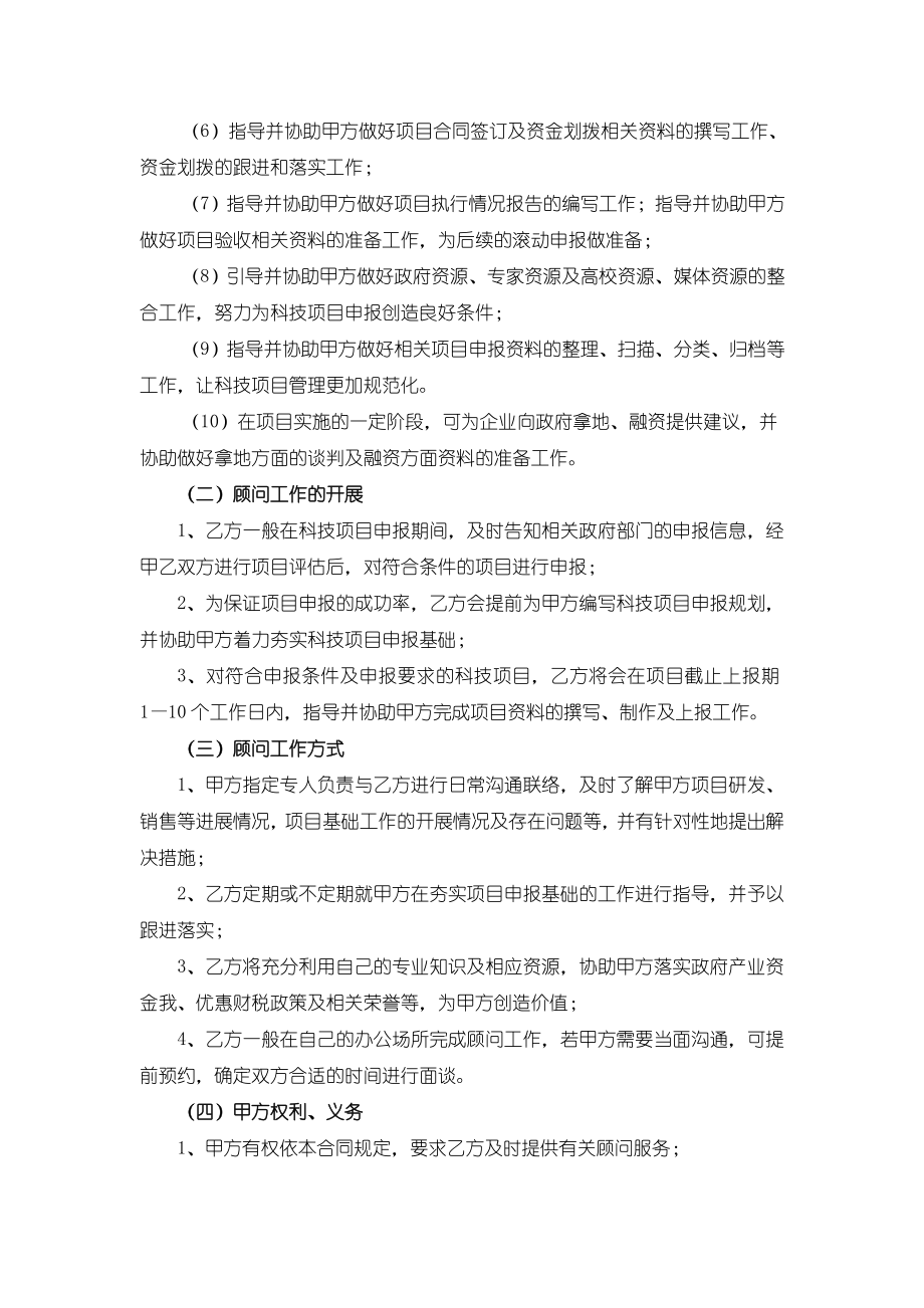 科技项目申报顾问合同.doc