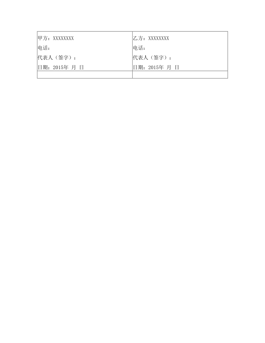 XXX厂房加固工程补充协议.doc