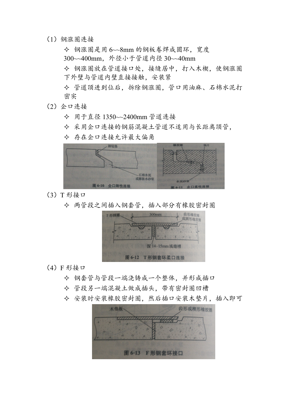 顶管施工方法工序接口纠偏.doc