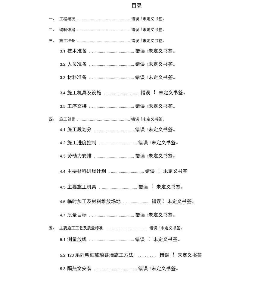 铝合金门窗及幕墙施工方案.doc