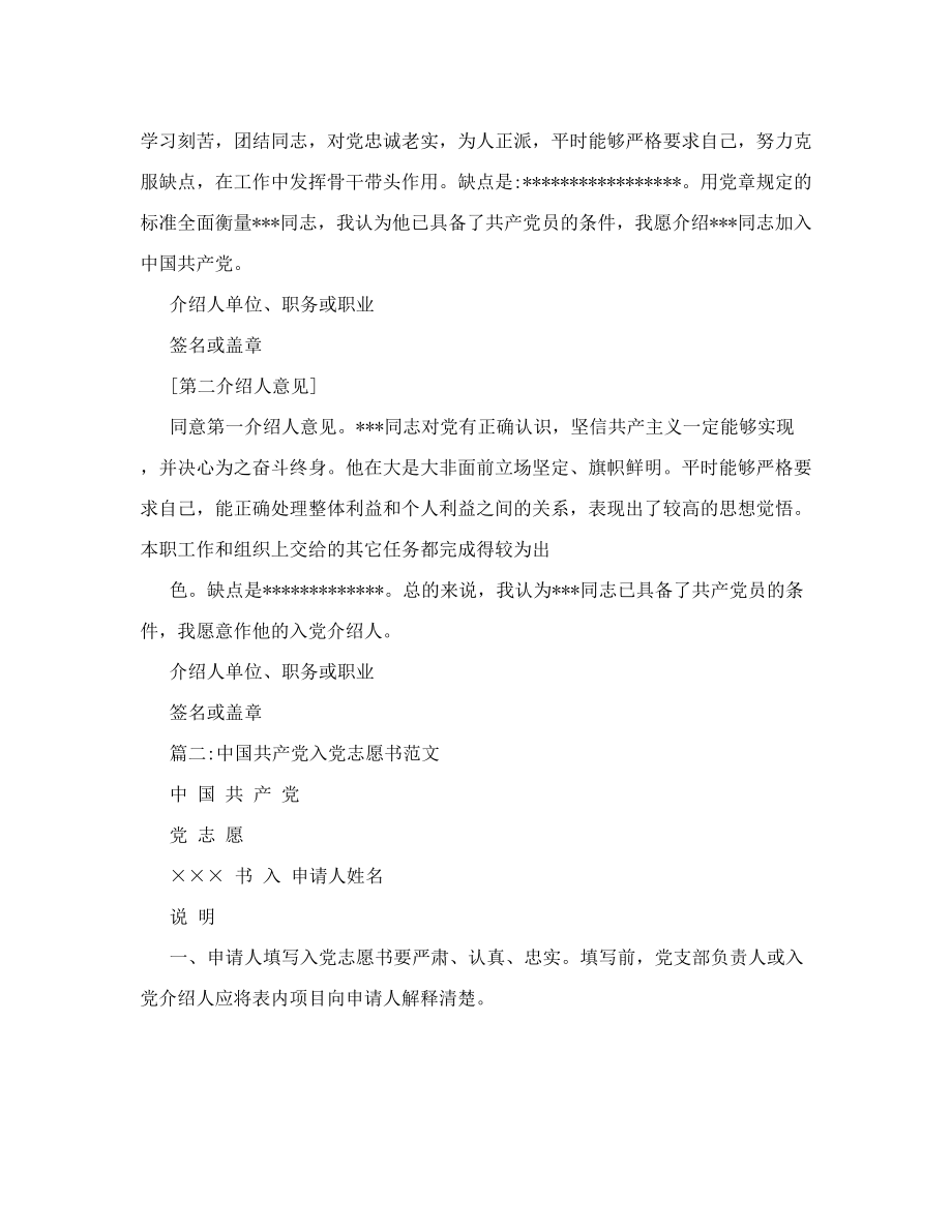 入党志愿书里面入党志愿范文.doc