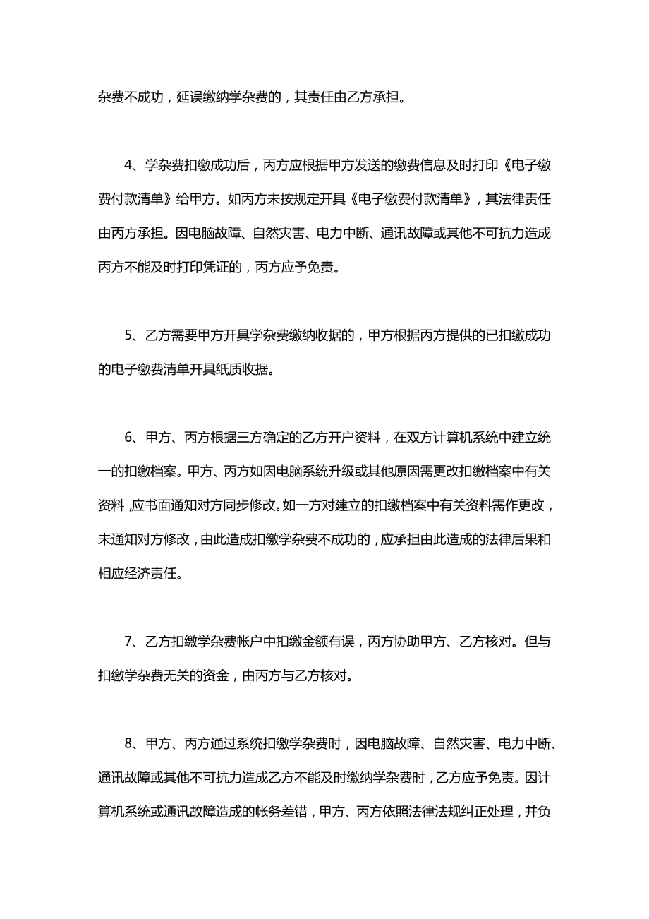 学杂费委托收款三方协议书（标准版）.doc