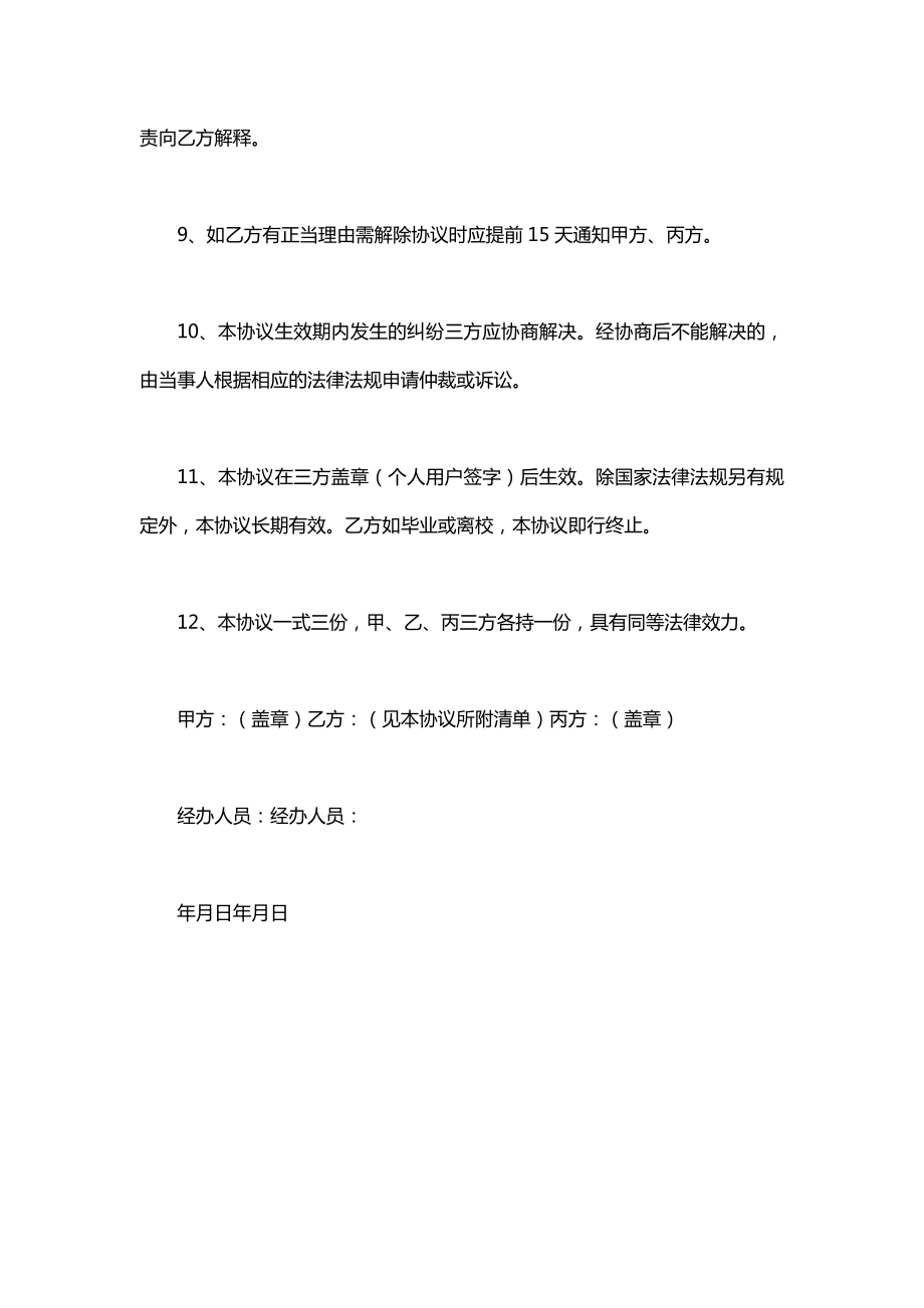 学杂费委托收款三方协议书（标准版）.doc