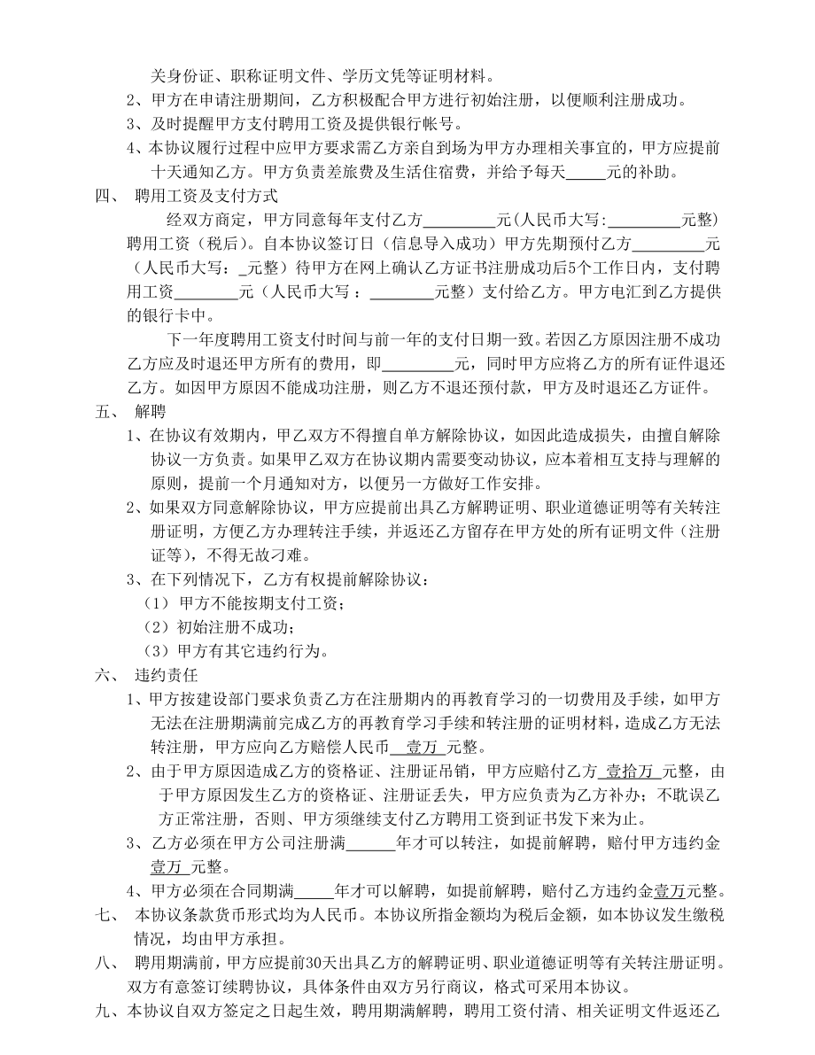 一级建造师聘用协议(标准).doc