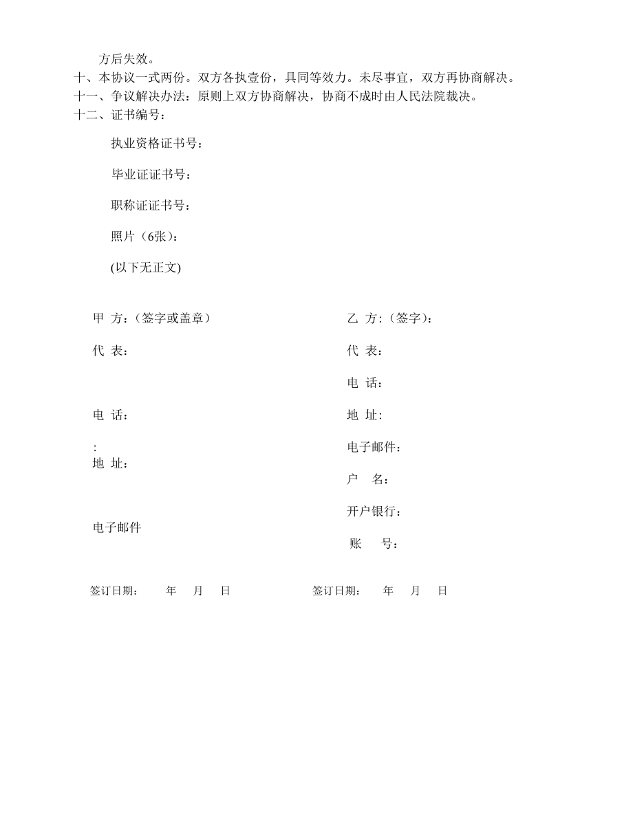 一级建造师聘用协议(标准).doc