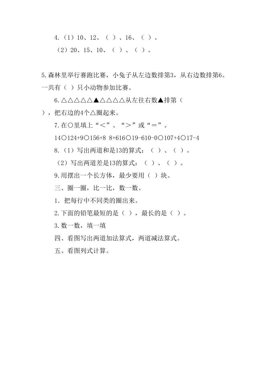 小学一年级数学练习题.doc