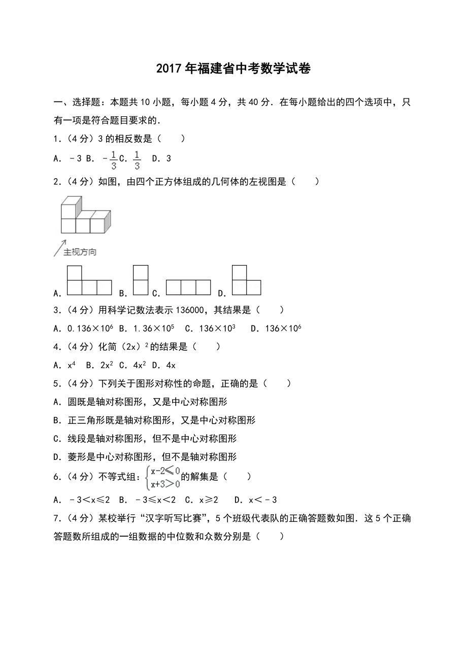 福建省中考数学试卷.doc