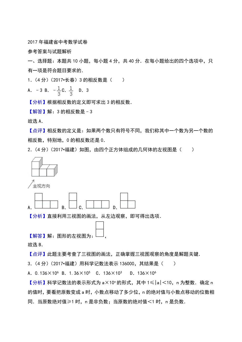 福建省中考数学试卷.doc