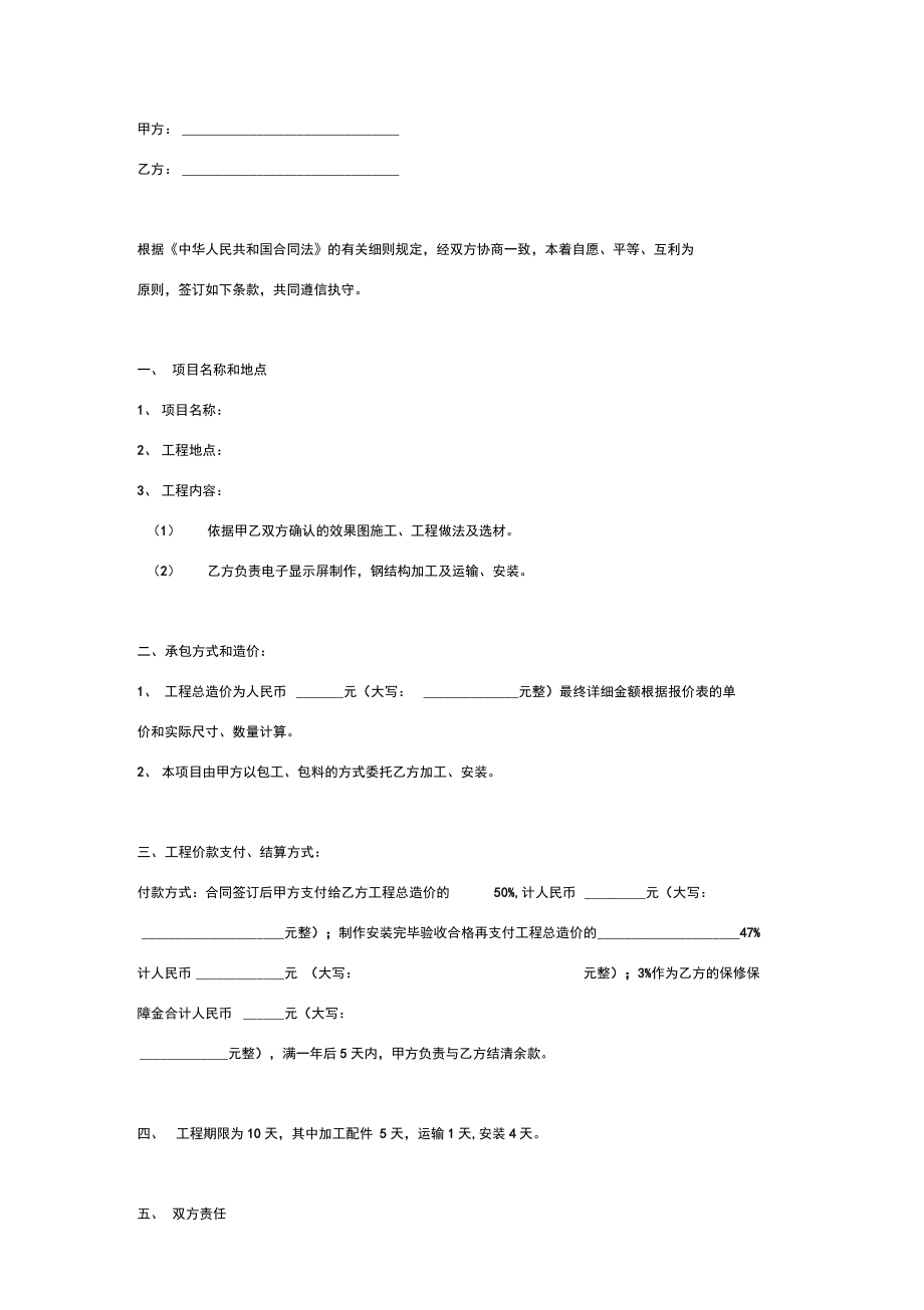 电子显示屏制作安装合同协议书范本.doc