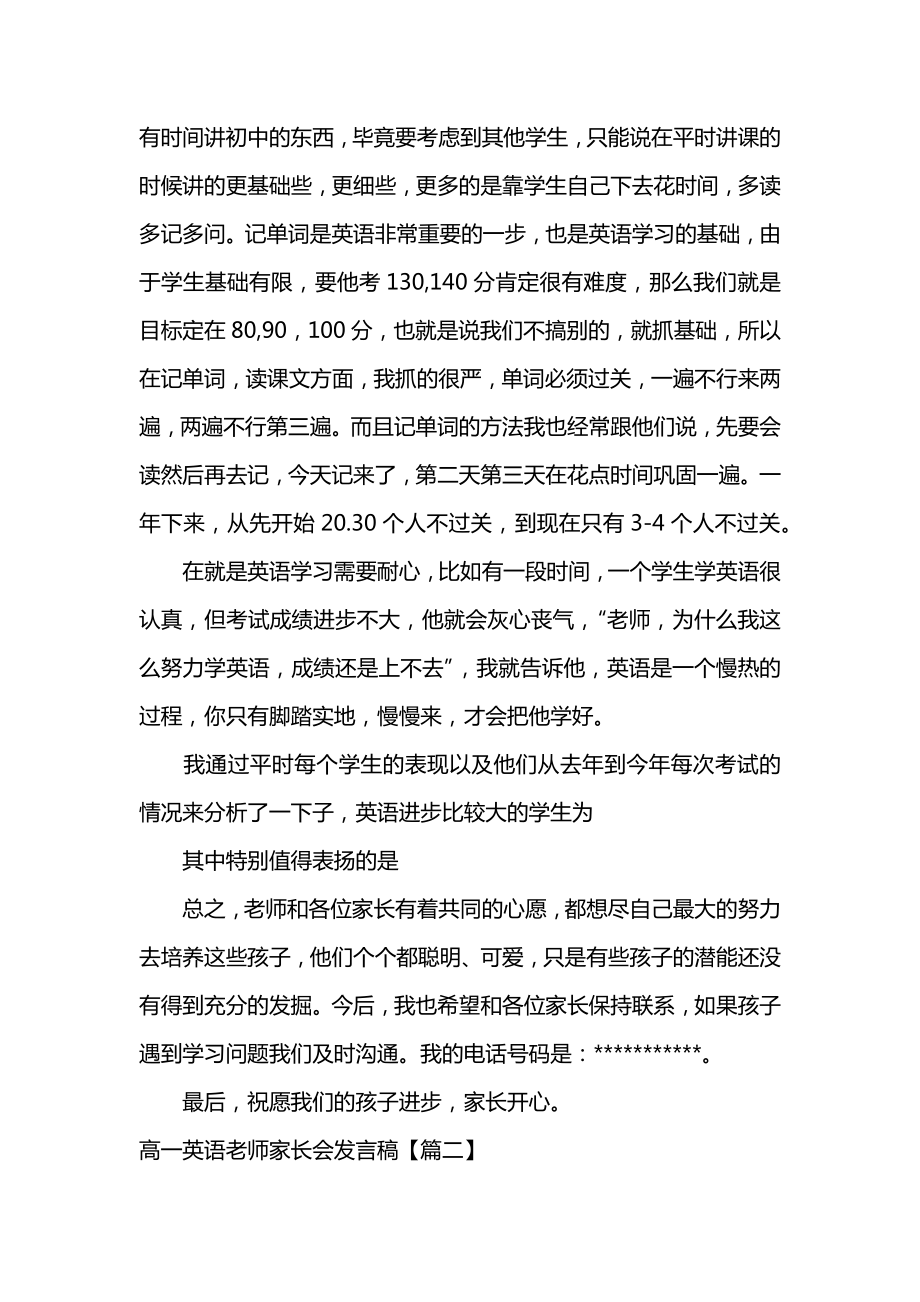 高一英语老师家长会发言稿.doc