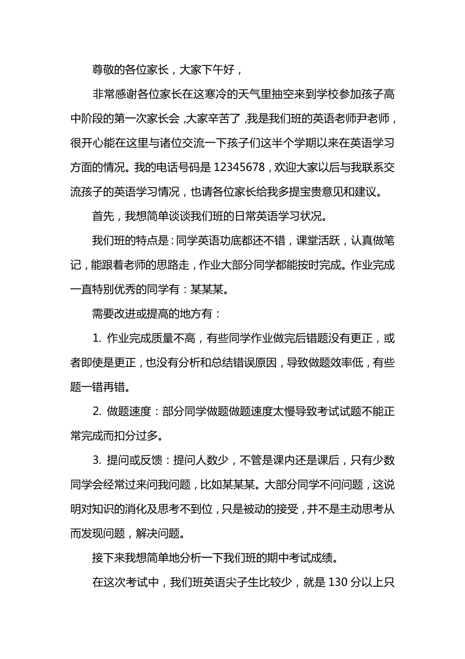 高一英语老师家长会发言稿.doc