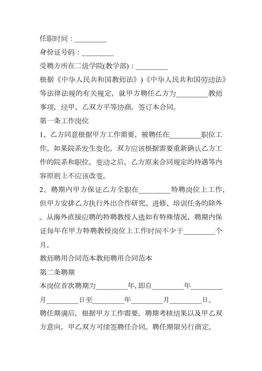 学校教师聘用协议书范本.doc