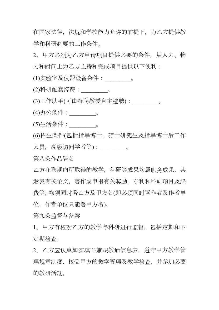 学校教师聘用协议书范本.doc