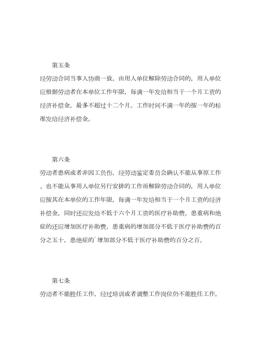 2022企业辞退员工补偿金怎么算.doc