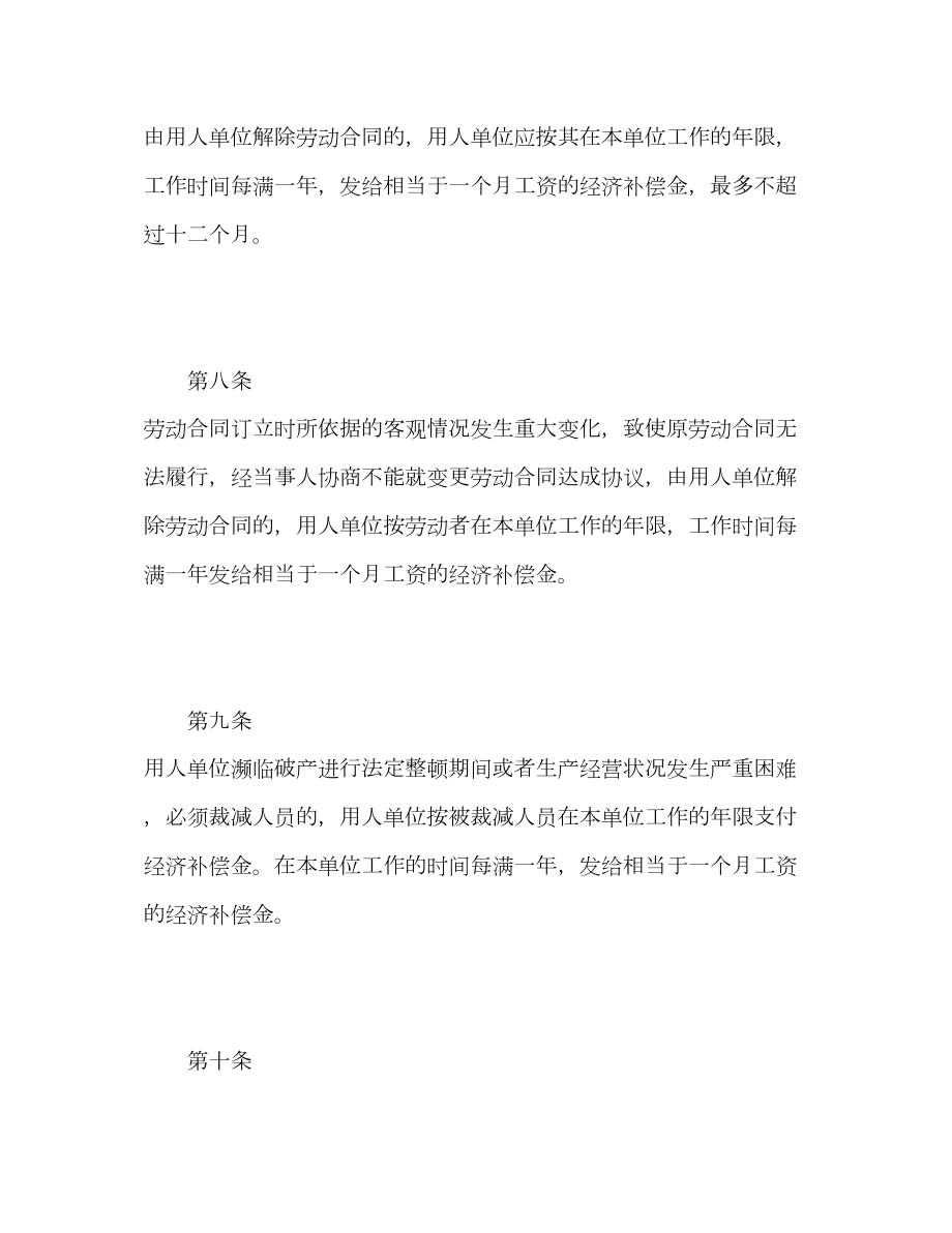 2022企业辞退员工补偿金怎么算.doc