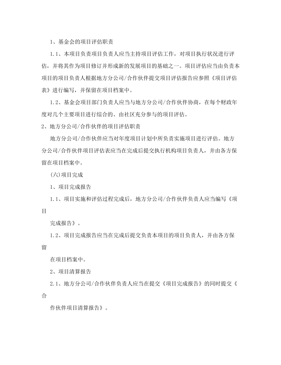 安利公益基金会项目管理制度.doc