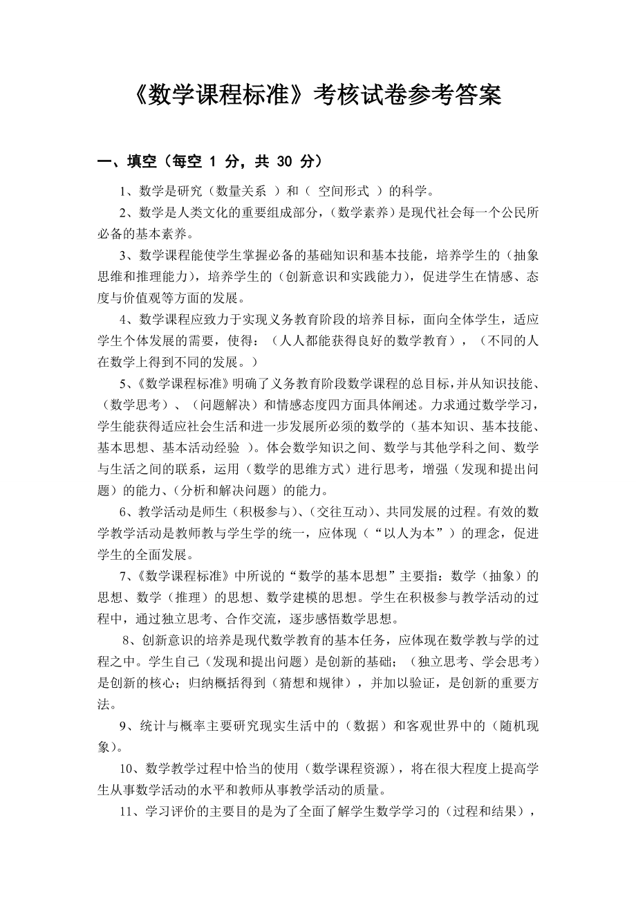 小学数学新课程标准考试试卷测试卷含答案.doc