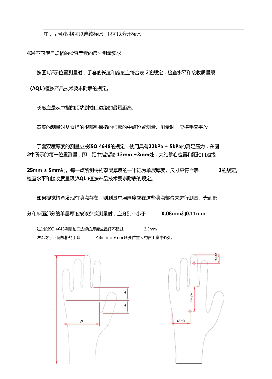 一次性使用医用橡胶检查手套综述资料.doc