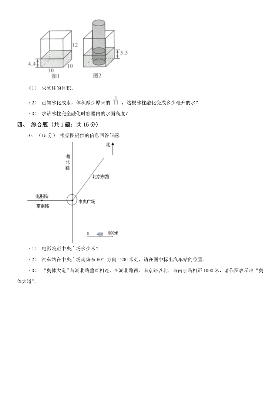 小学数学五年级下册总复习.doc