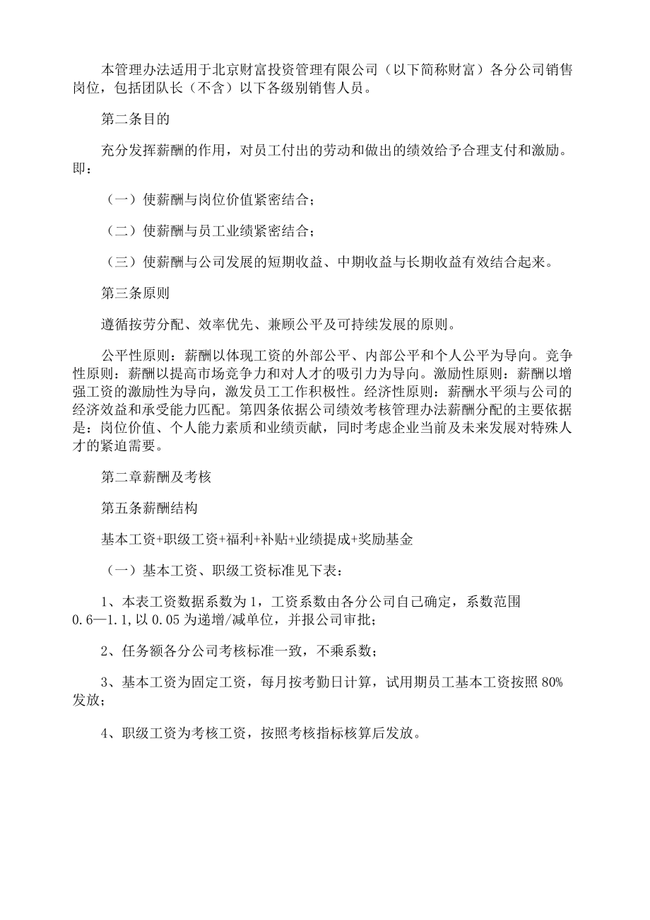 公司绩效考核方案.doc