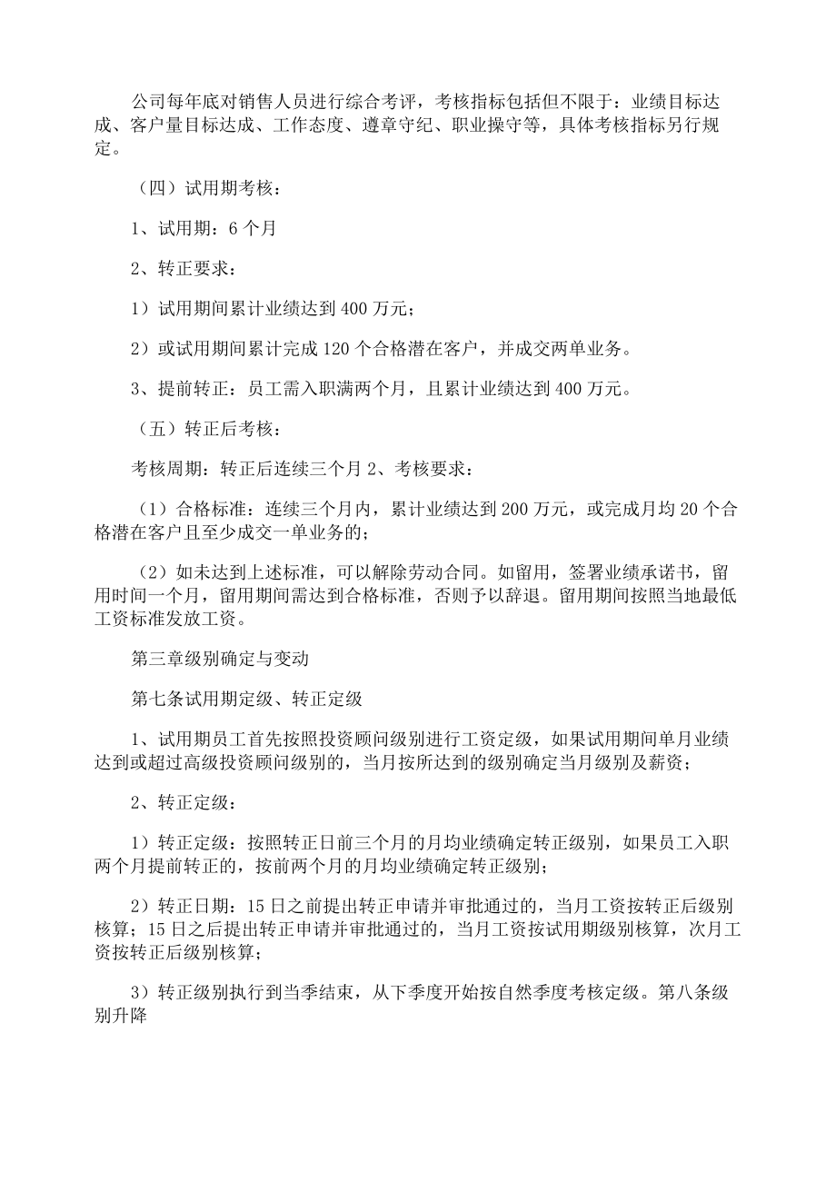 公司绩效考核方案.doc