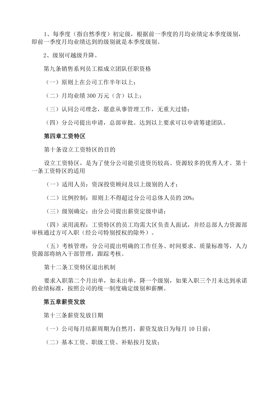 公司绩效考核方案.doc