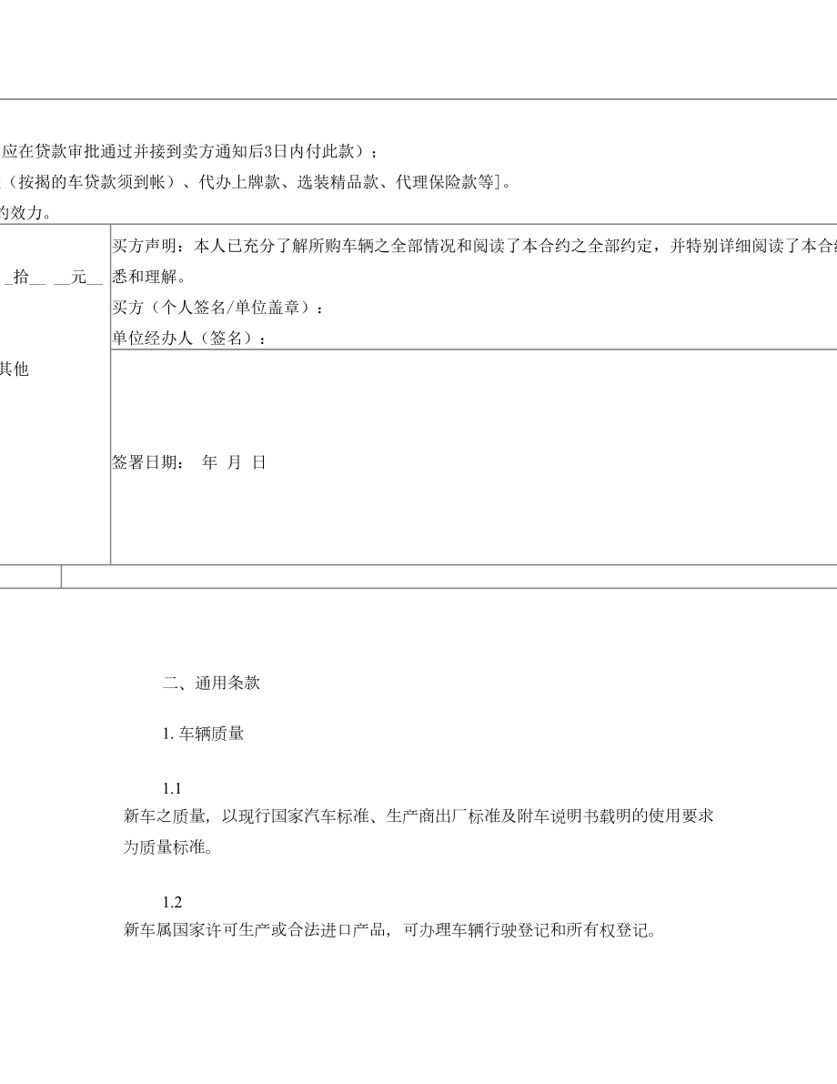 新车订购合同.doc