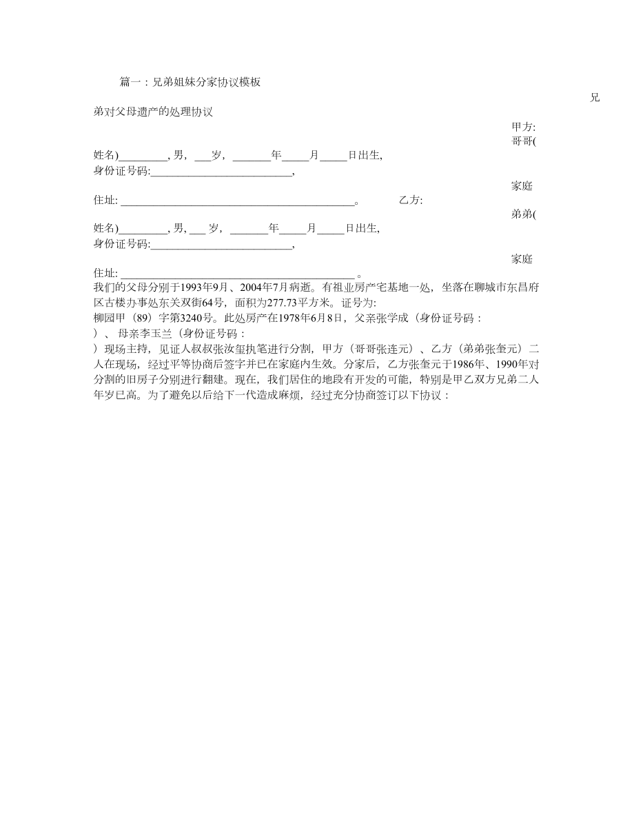 兄弟分房协议书.doc