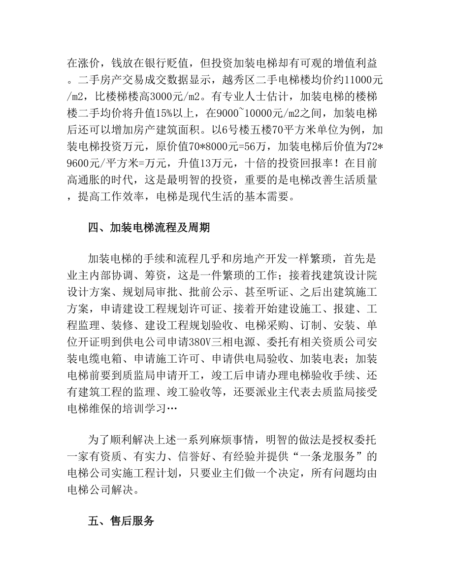 老旧楼加装电梯方案(含详细预算清单).doc