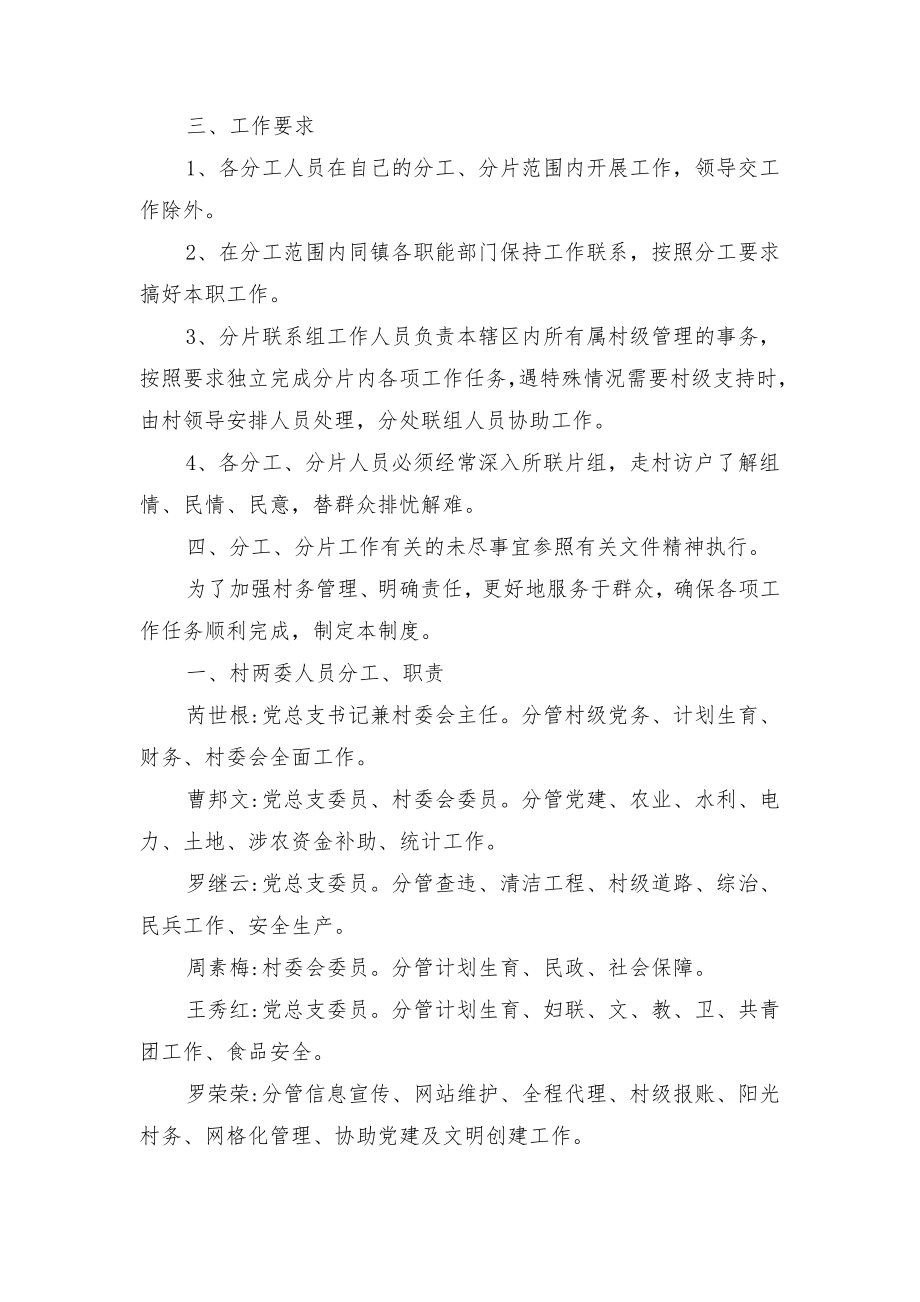 村委会工作职责及分工与村委会消防安全工作职责.doc