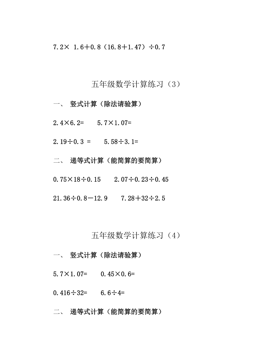 五年级数学计算练习(打印).doc