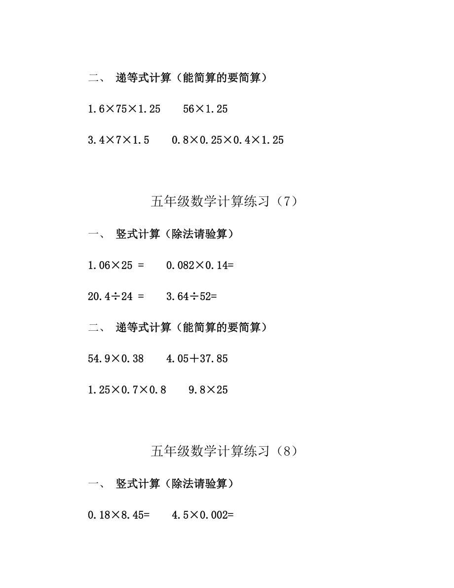 五年级数学计算练习(打印).doc