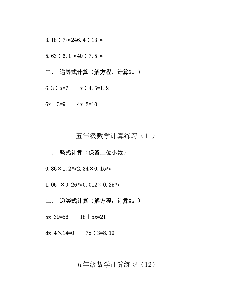 五年级数学计算练习(打印).doc