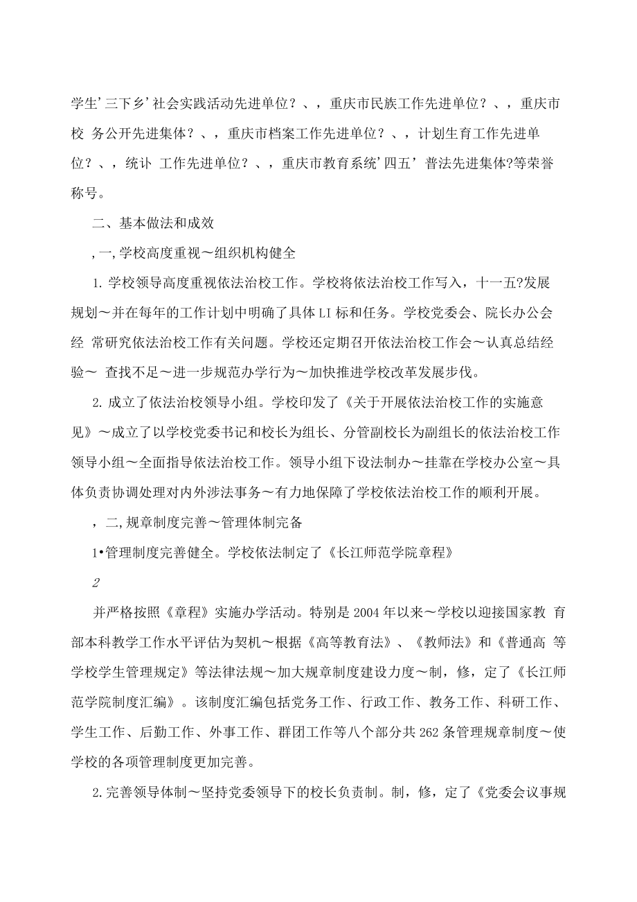 依法治校汇报材料.doc