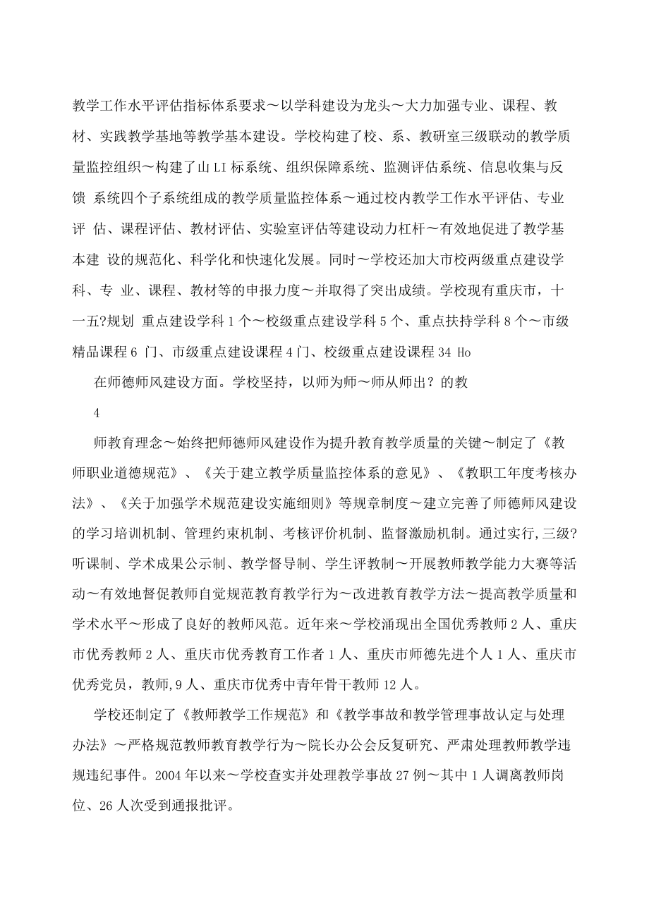 依法治校汇报材料.doc