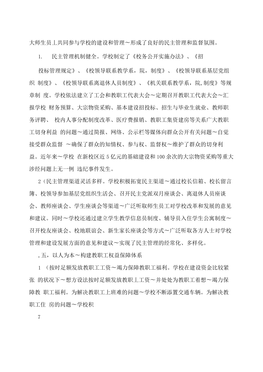 依法治校汇报材料.doc