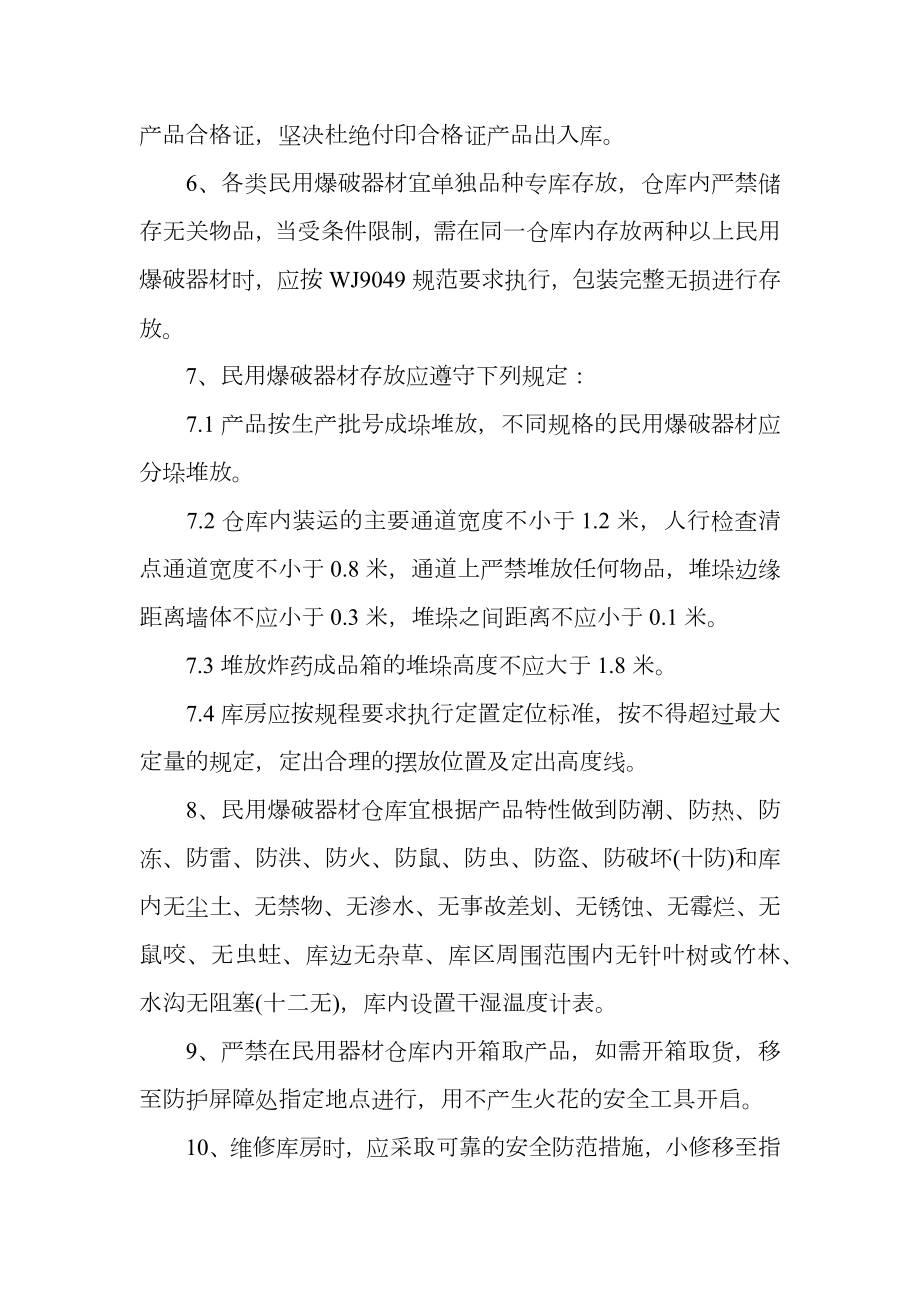 危化品仓库管理制度.doc