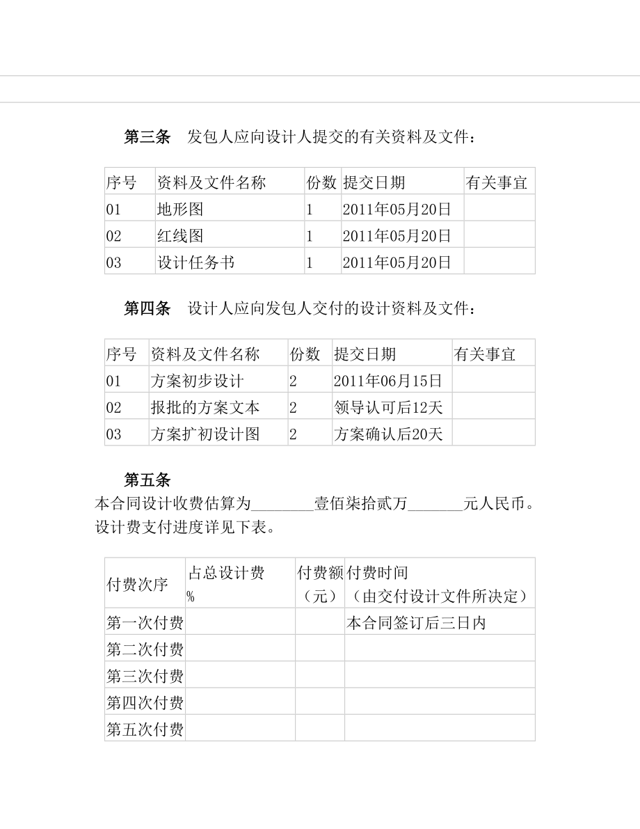 建设工程设计合同范本一民用建筑.doc