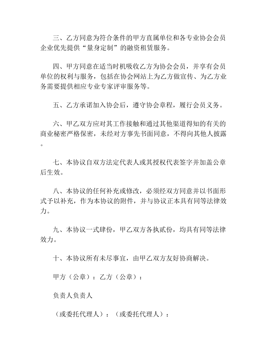 协会战略合作协议书(1).doc