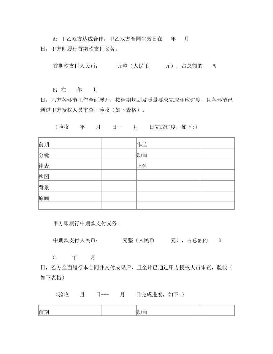 动画片委托制作合同范本附件.doc