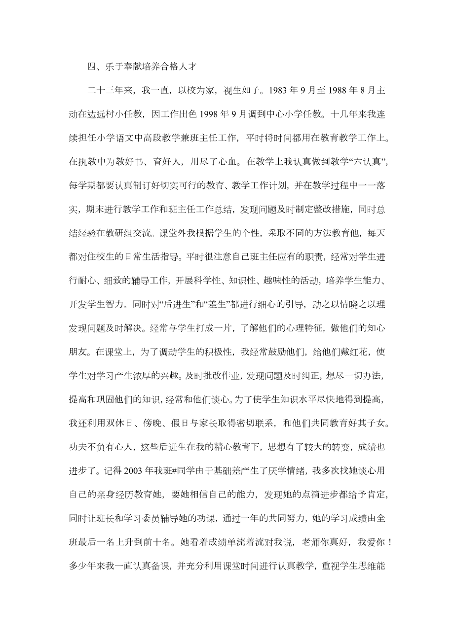 教师评高级职称总结归纳.doc