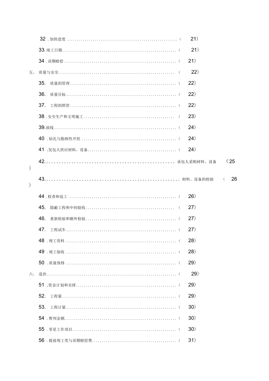 河北省建设工程施工合同.doc