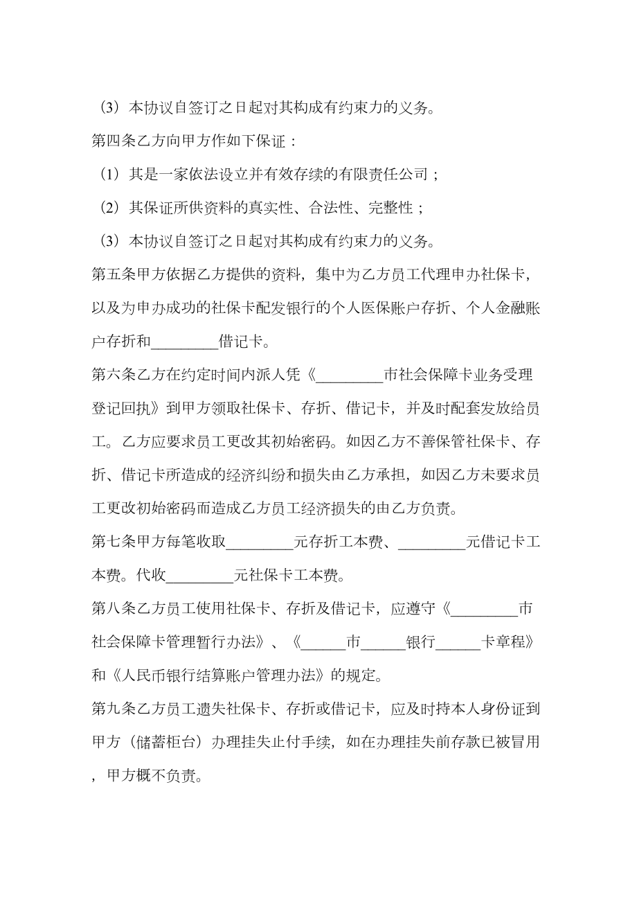 代理社保合作协议书.doc