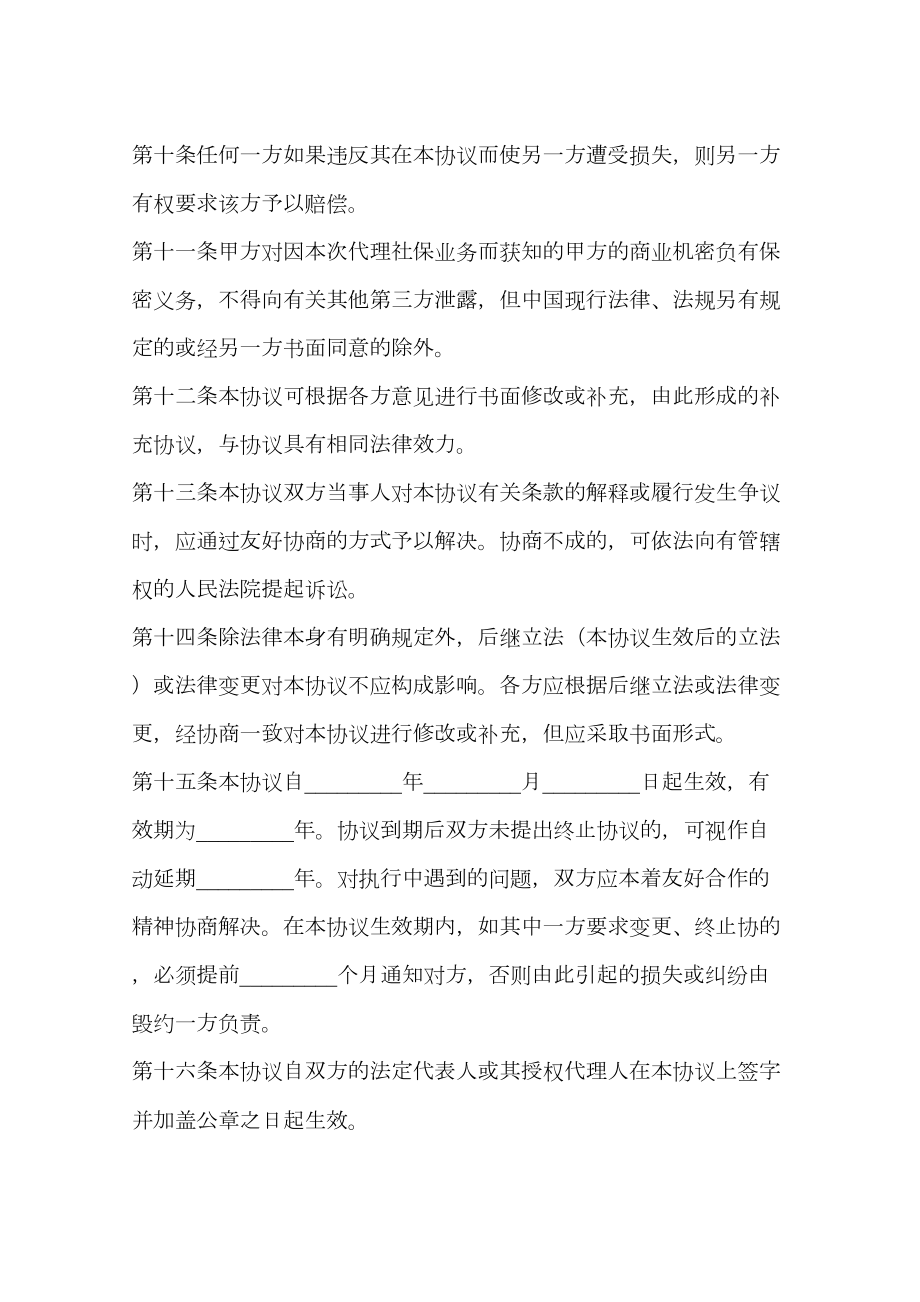 代理社保合作协议书.doc