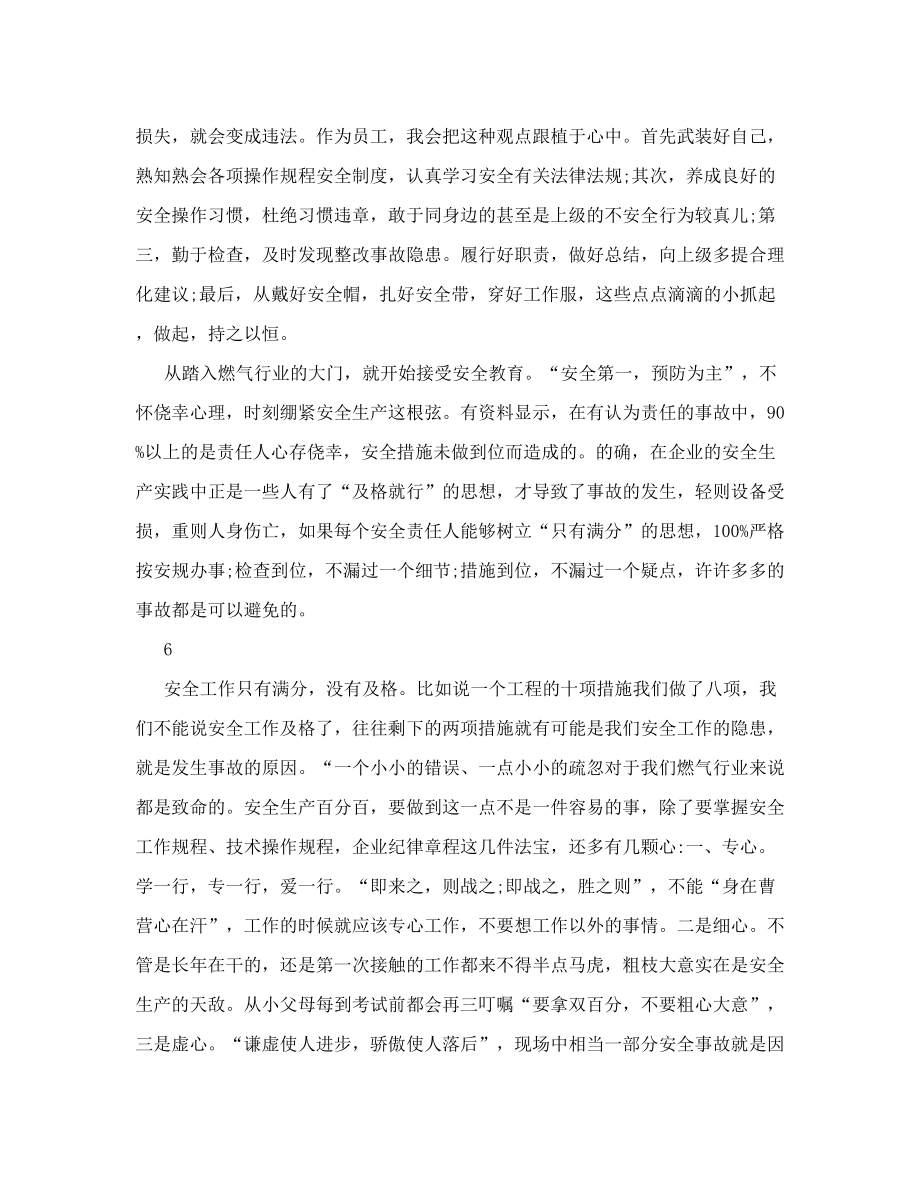 安全环保培训心得体会培训心得体会.doc