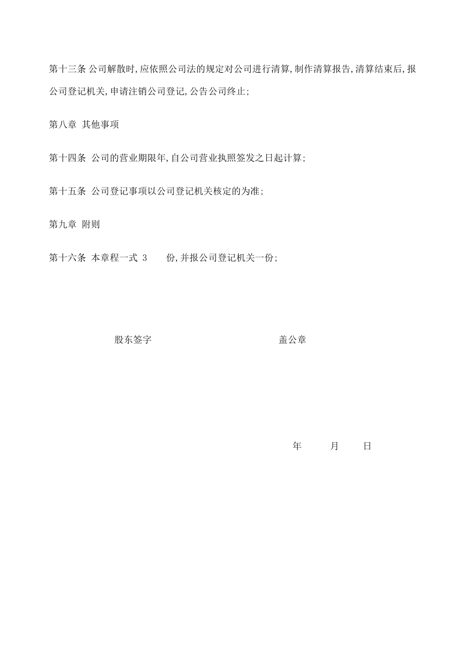 代理记账公司章程.doc