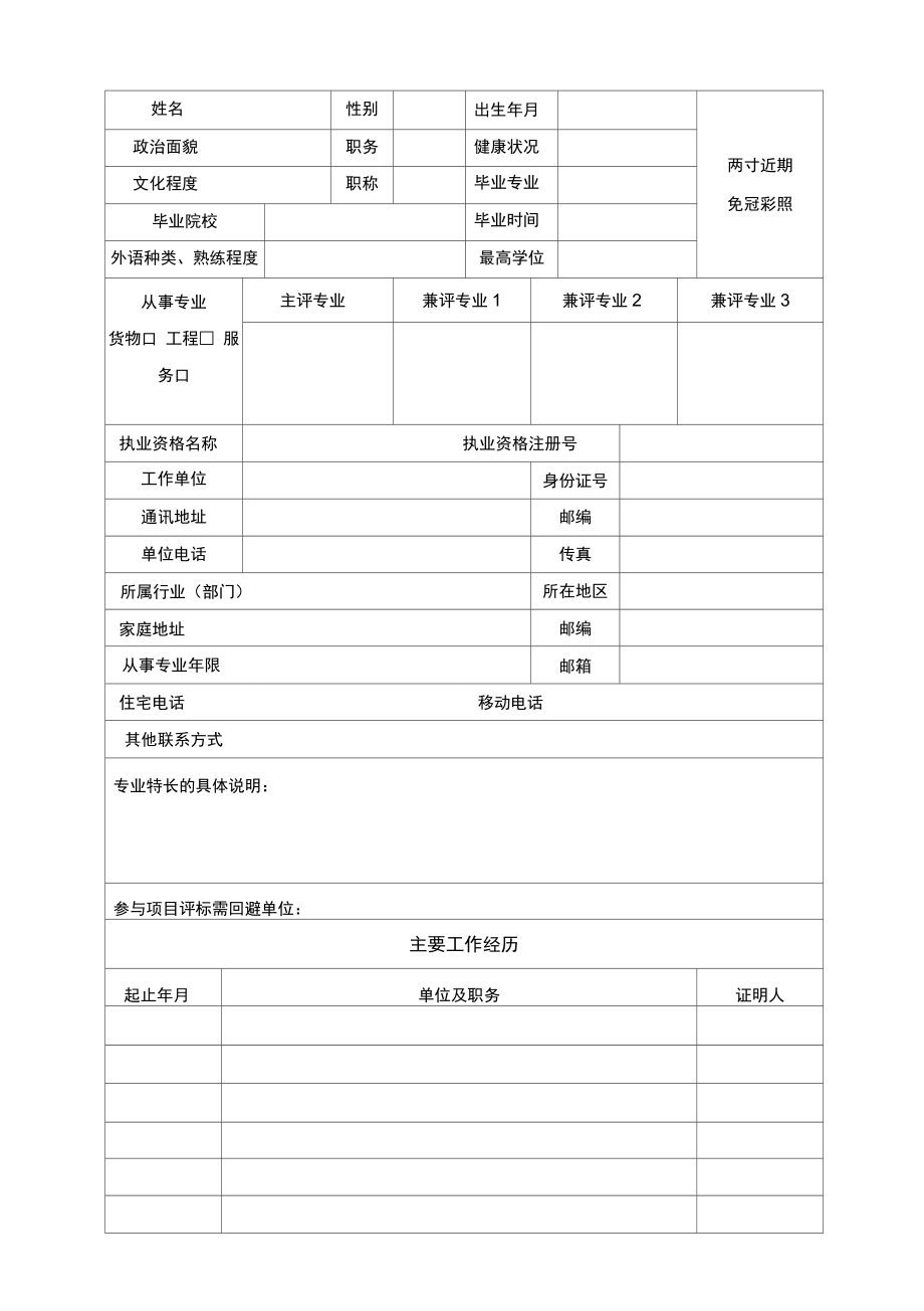 陇南公共资源交易综合评标专家库.doc