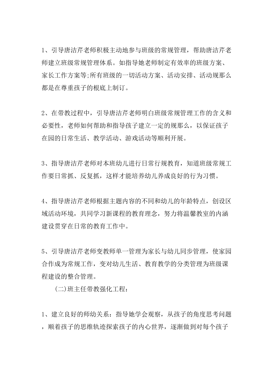 新教师班主任带教计划.doc